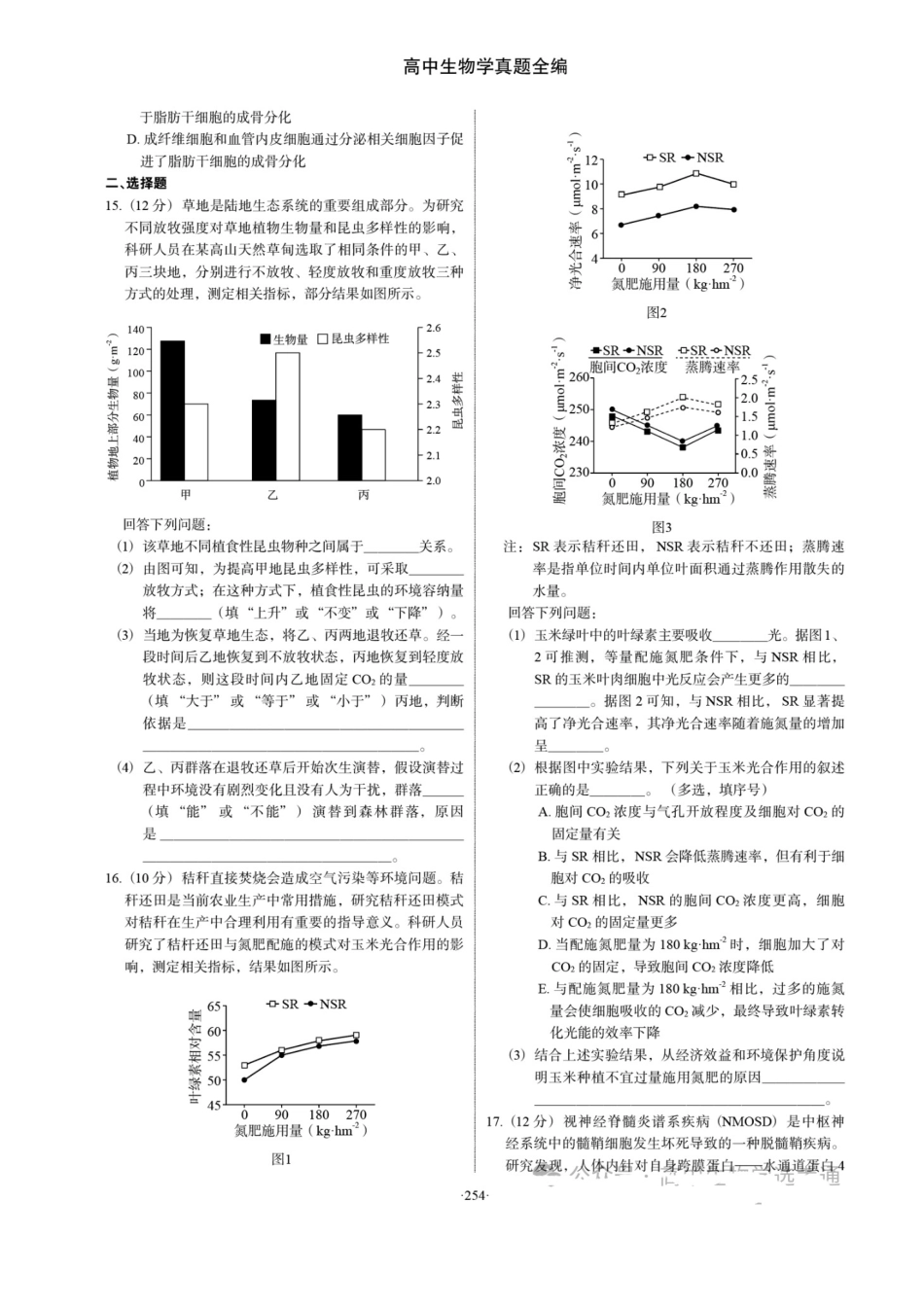 2023年高考生物试卷(福建)(答案卷)_第3页