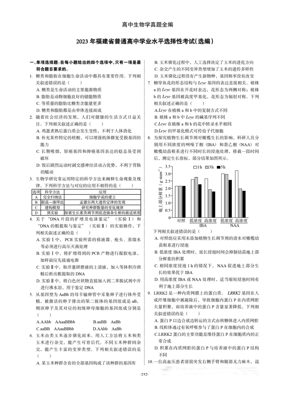 2023年高考生物试卷(福建)(空白卷)_第1页