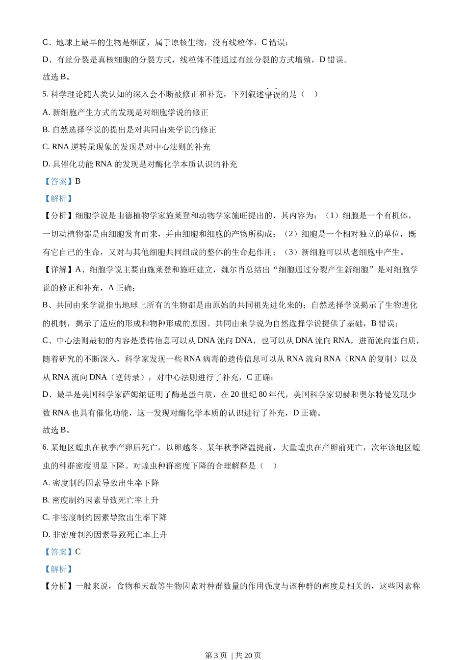 2023年高考生物试卷(广东)(解析卷)_第3页
