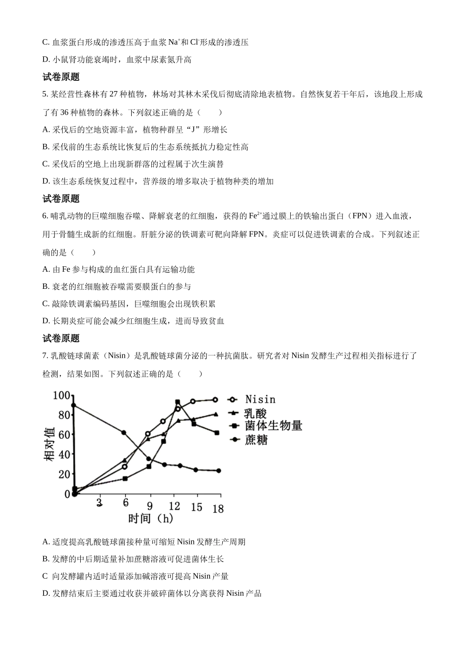 2023年高考生物试卷(河北)(空白卷)_第2页