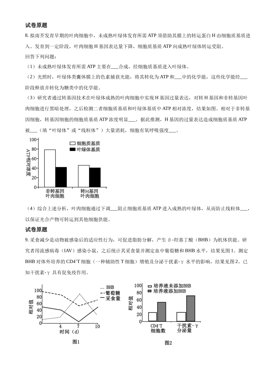 2023年高考生物试卷(河北)(空白卷)_第3页