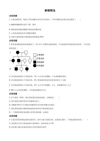 2023年高考生物试卷（河北）（空白卷）