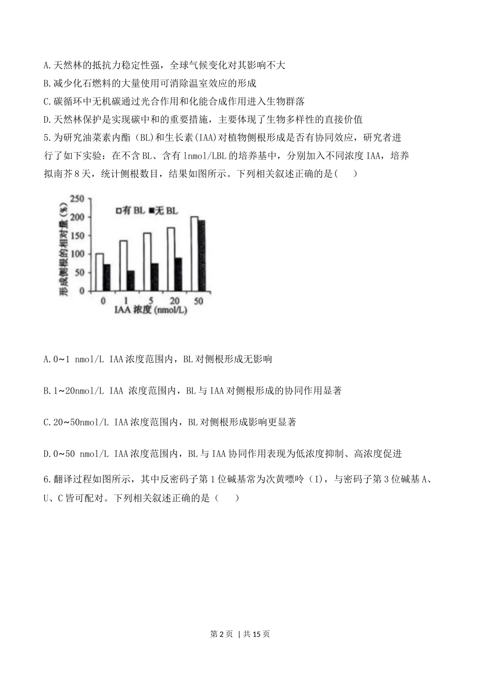 2023年高考生物试卷(江苏)(解析卷)_第2页