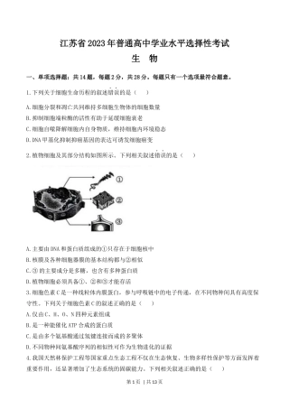 2023年高考生物试卷（江苏）（空白卷）