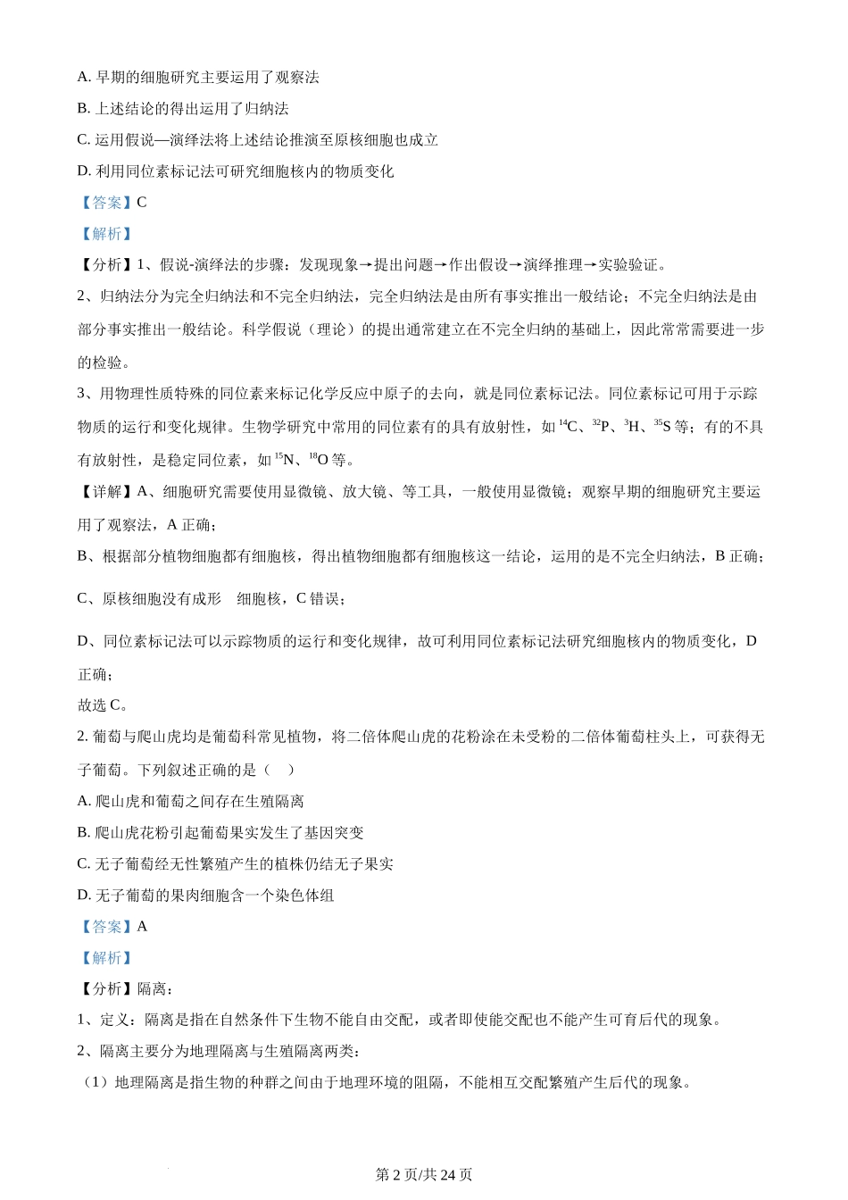 2023年高考生物试卷（辽宁）（解析卷）_第2页
