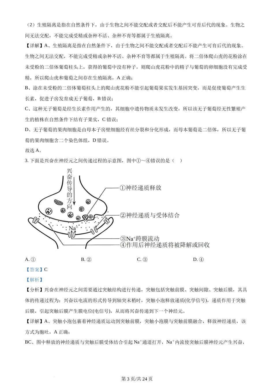 2023年高考生物试卷（辽宁）（解析卷）_第3页