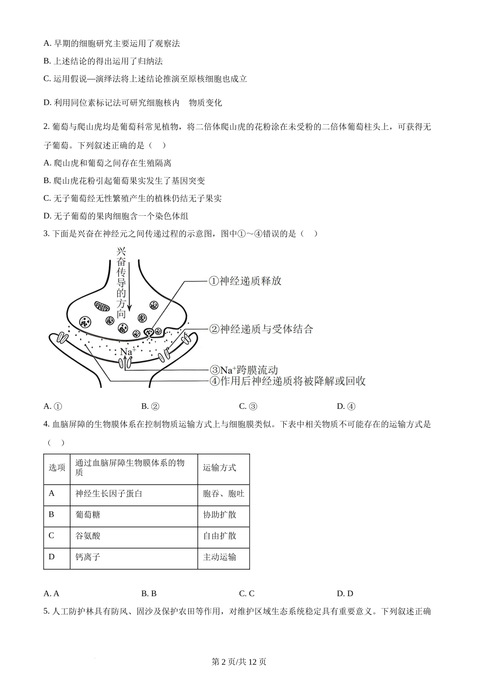 2023年高考生物试卷(辽宁)(空白卷)_第2页