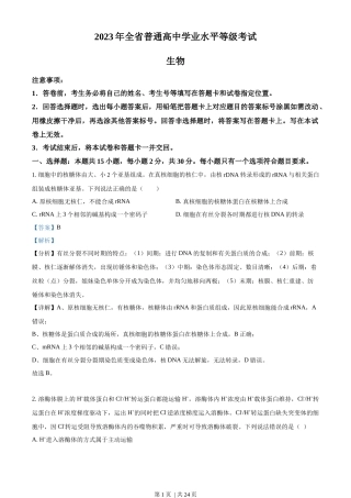 2023年高考生物试卷（山东）（解析卷）