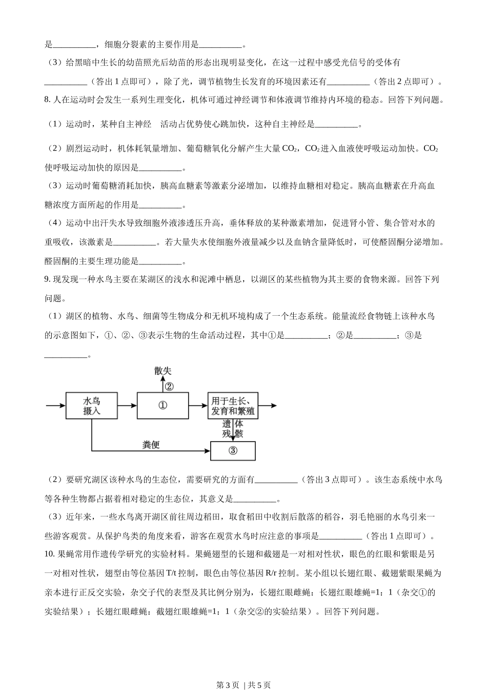2023年高考生物试卷(新课标)(空白卷)_第3页