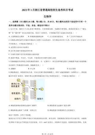 2023年高考生物试卷（浙江）【1月】（空白卷）