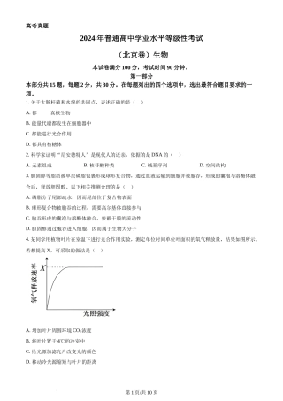2024年高考生物试卷（北京）（空白卷）