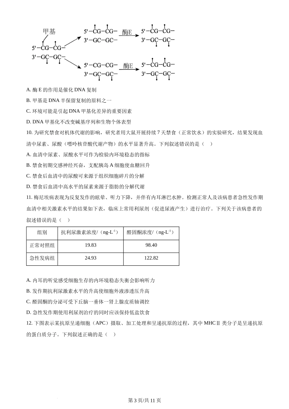 2024年高考生物试卷(辽宁)(空白卷)_第3页