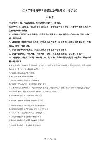 2024年高考生物试卷（辽宁）（空白卷）