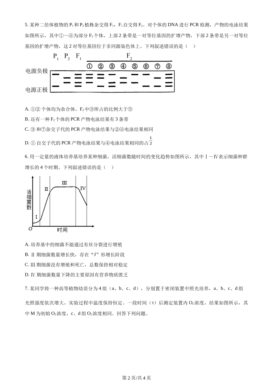 2024年高考生物试卷(新课标)(空白卷)_第2页