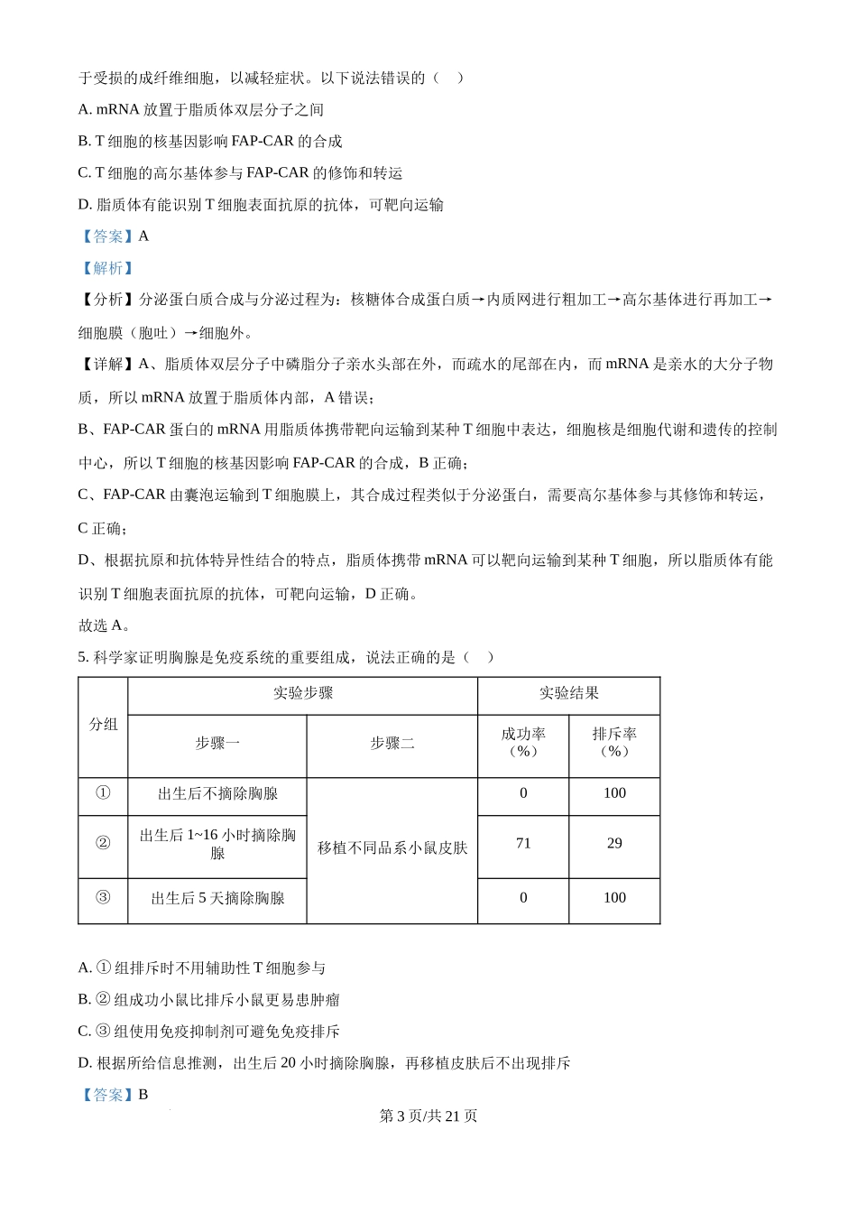 2024年高考生物试卷(重庆)(解析卷)_第3页