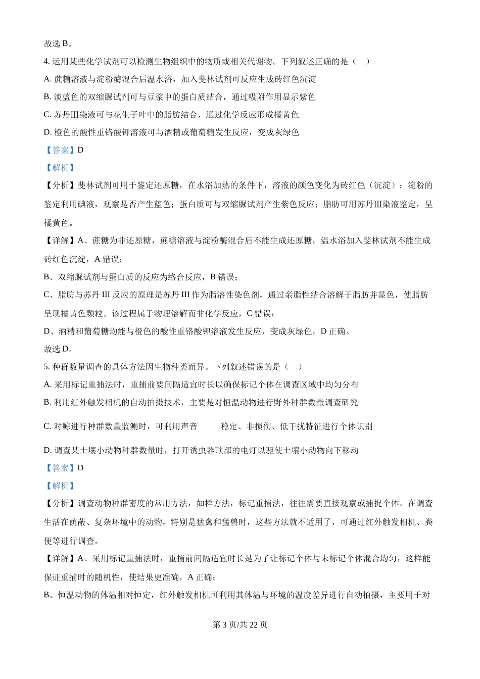 2025年高考生物试卷(安徽卷)(解析卷)_第3页