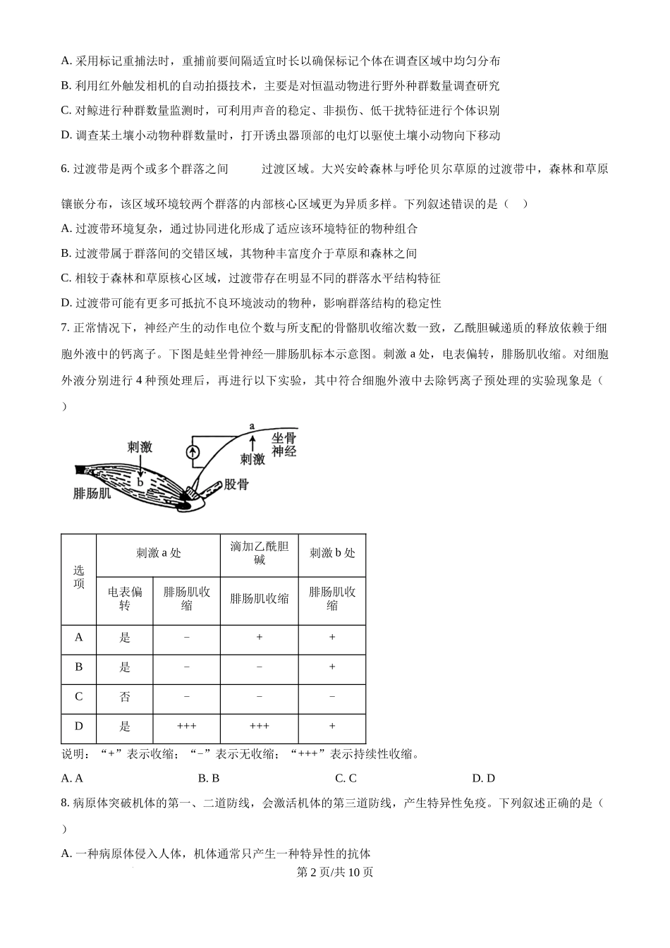 2025年高考生物试卷(安徽卷)(空白卷)_第2页