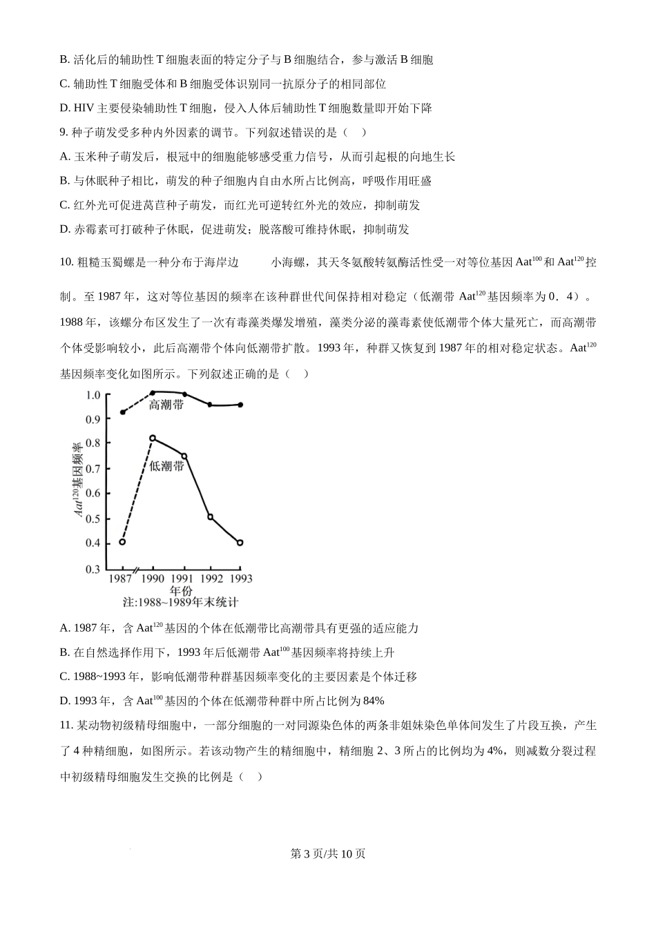 2025年高考生物试卷(安徽卷)(空白卷)_第3页