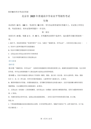 2025年高考生物试卷（北京卷）（解析卷）