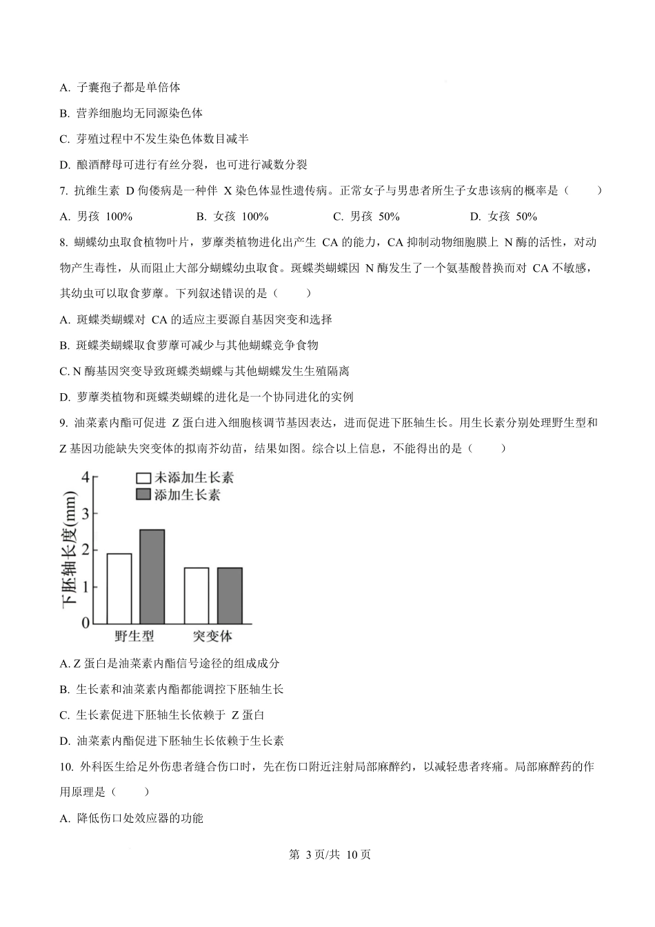 2025年高考生物试卷（北京卷）（空白卷）_第3页