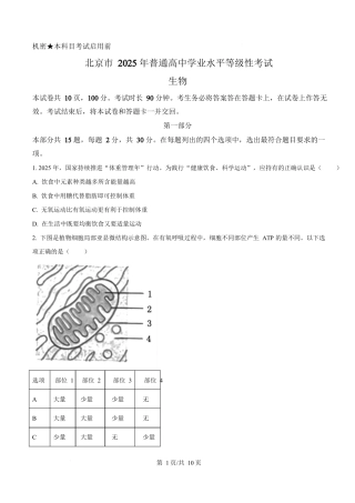 2025年高考生物试卷（北京卷）（空白卷）