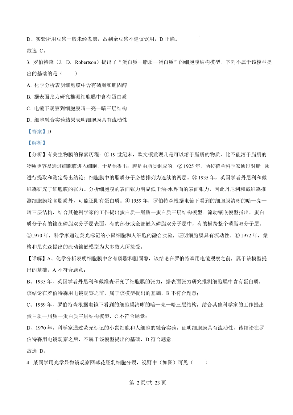 2025年高考生物试卷(广东卷)(解析卷)_第2页