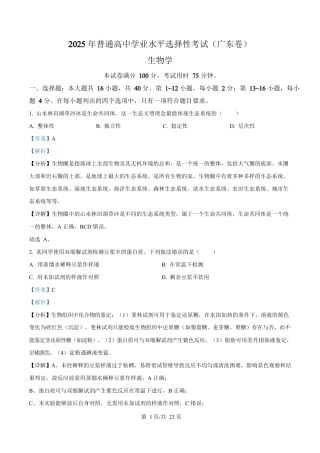 2025年高考生物试卷（广东卷）（解析卷）