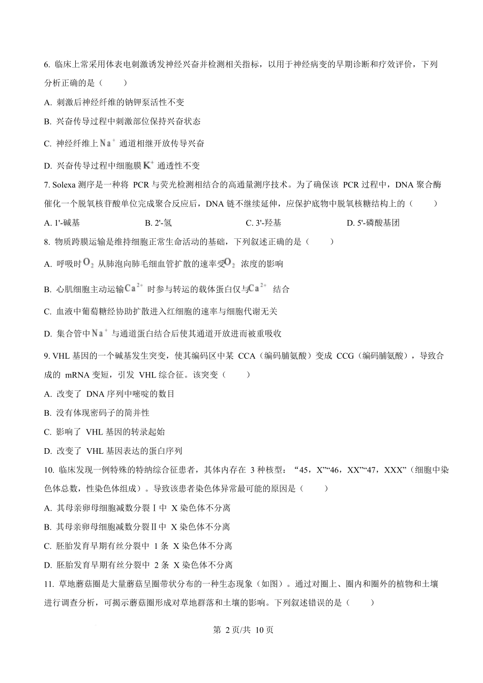 2025年高考生物试卷(广东卷)(空白卷)_第2页