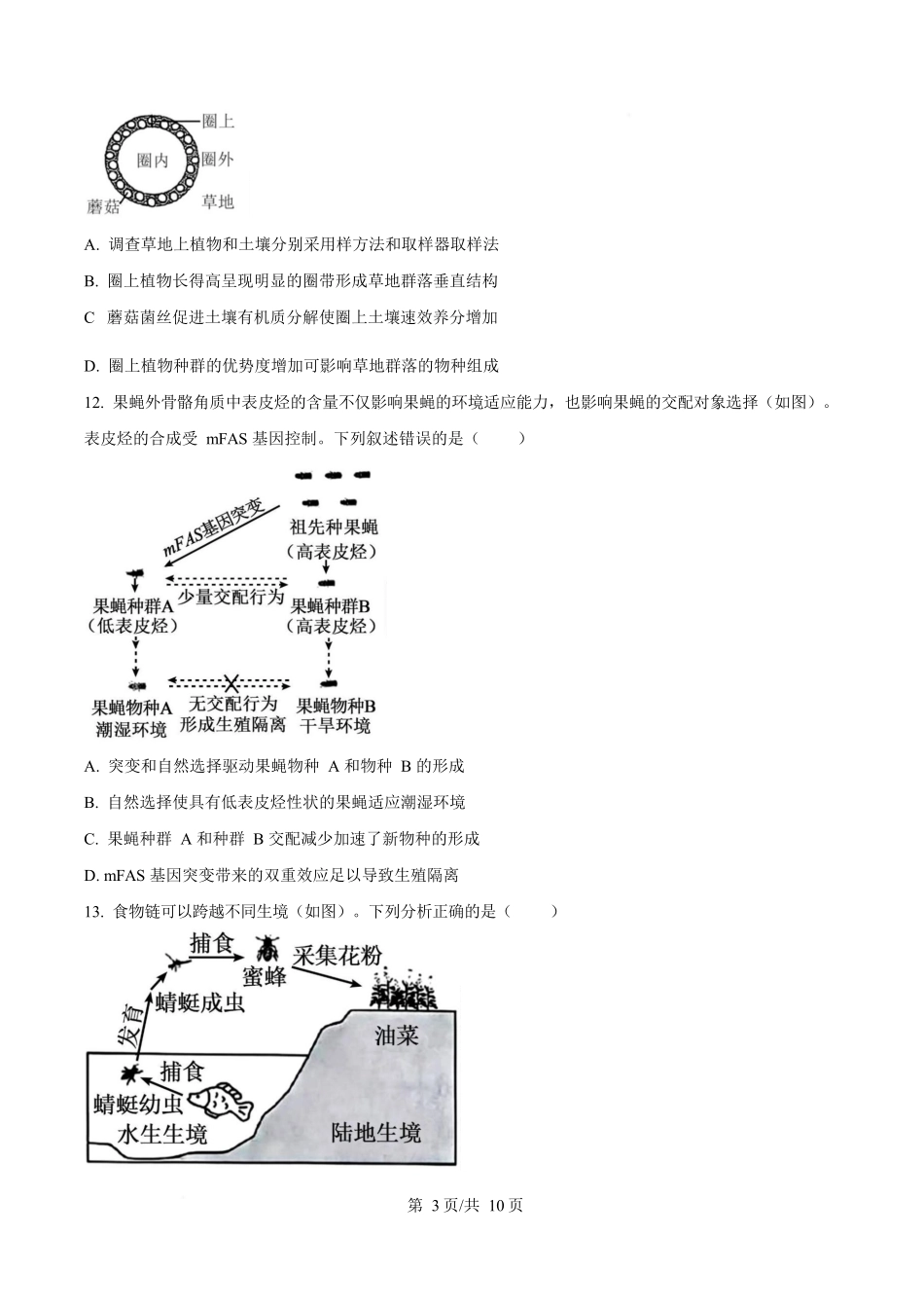 2025年高考生物试卷(广东卷)(空白卷)_第3页