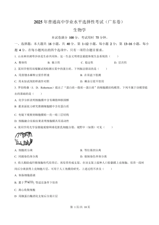 2025年高考生物试卷（广东卷）（空白卷）