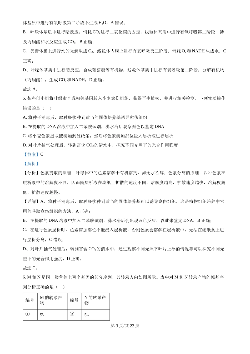 2025年高考生物试卷（河北卷）（解析卷）_第3页