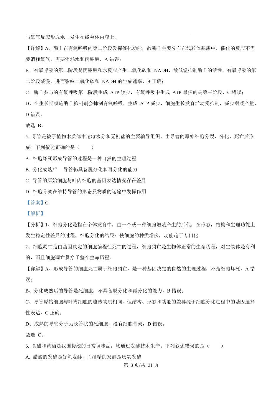 2025年高考生物试卷(河南卷)(解析卷)_第3页