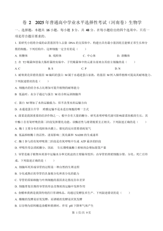 2025年高考生物试卷（河南卷）（空白卷）