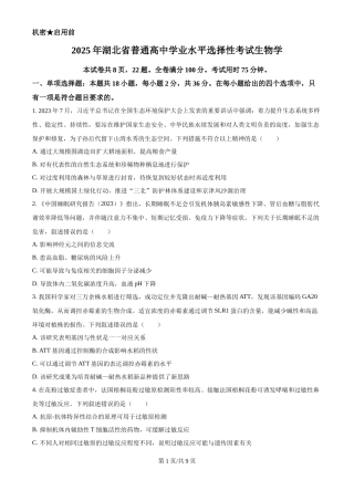 2025年高考生物试卷（湖北卷）（空白卷）
