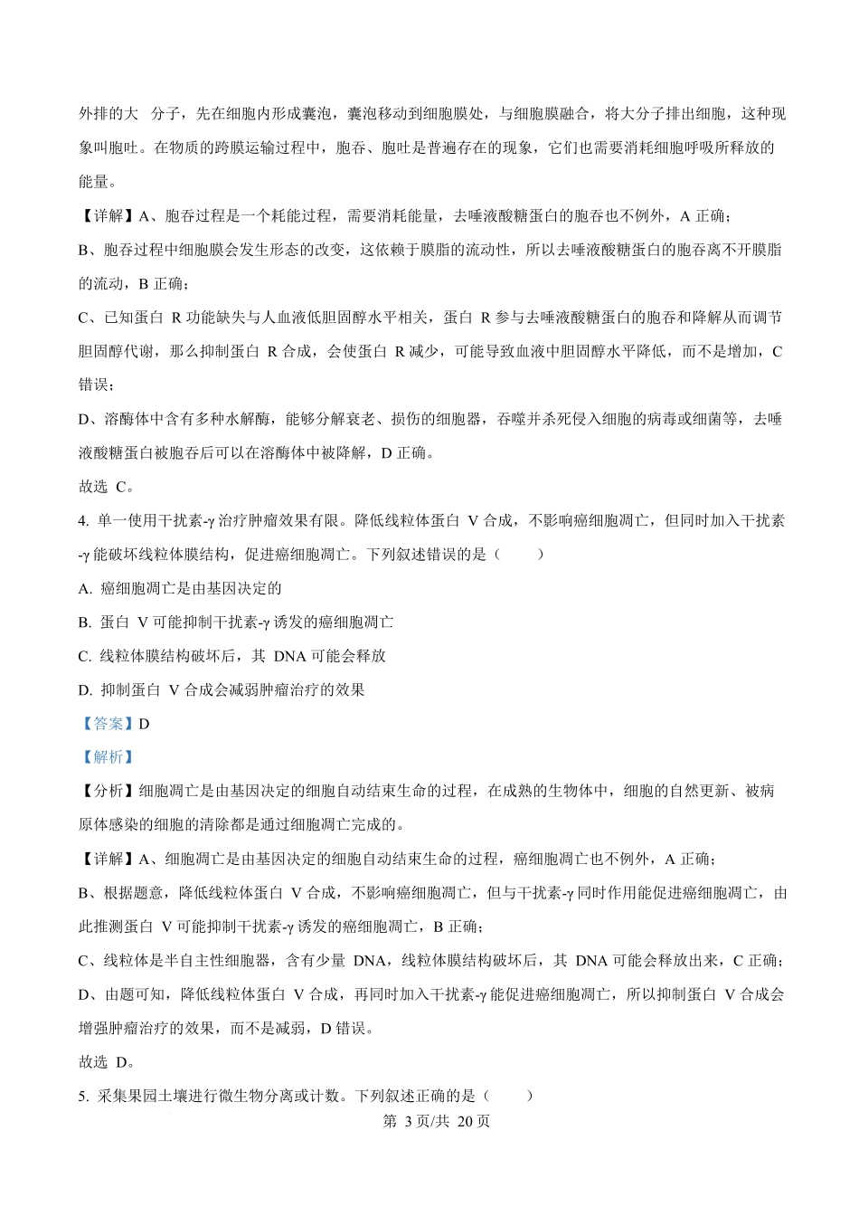 2025年高考生物试卷（湖南卷）（解析卷）_第3页