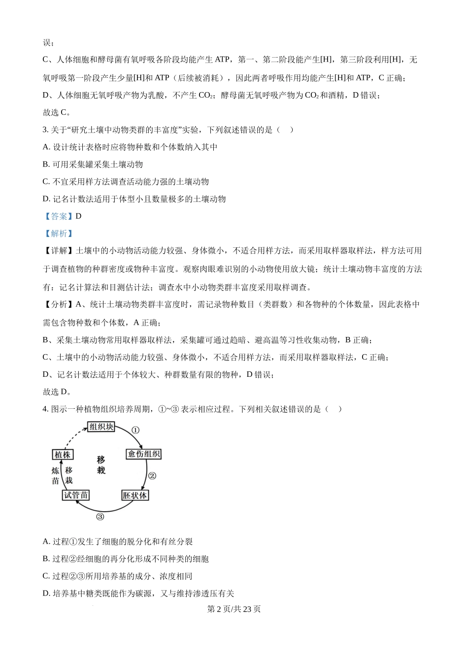 2025年高考生物试卷(江苏卷)(解析卷)_第2页
