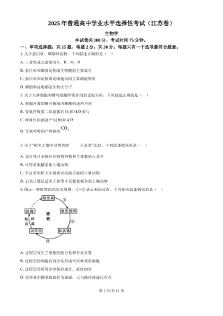 2025年高考生物试卷（江苏卷）（空白卷）