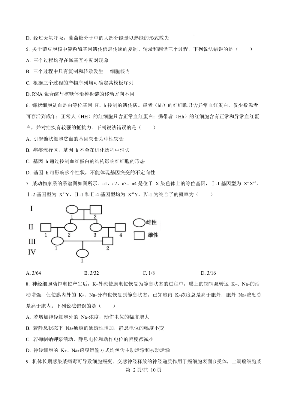 2025年高考生物试卷(山东卷)(空白卷)_第2页