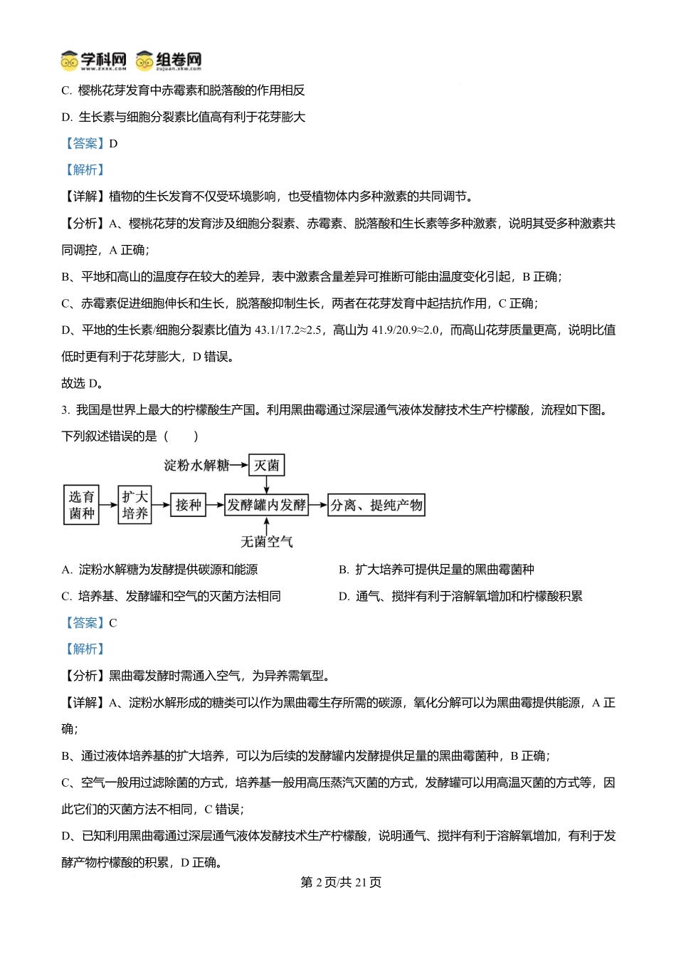 2025年高考生物试卷(陕晋青宁卷)(解析卷)_第2页