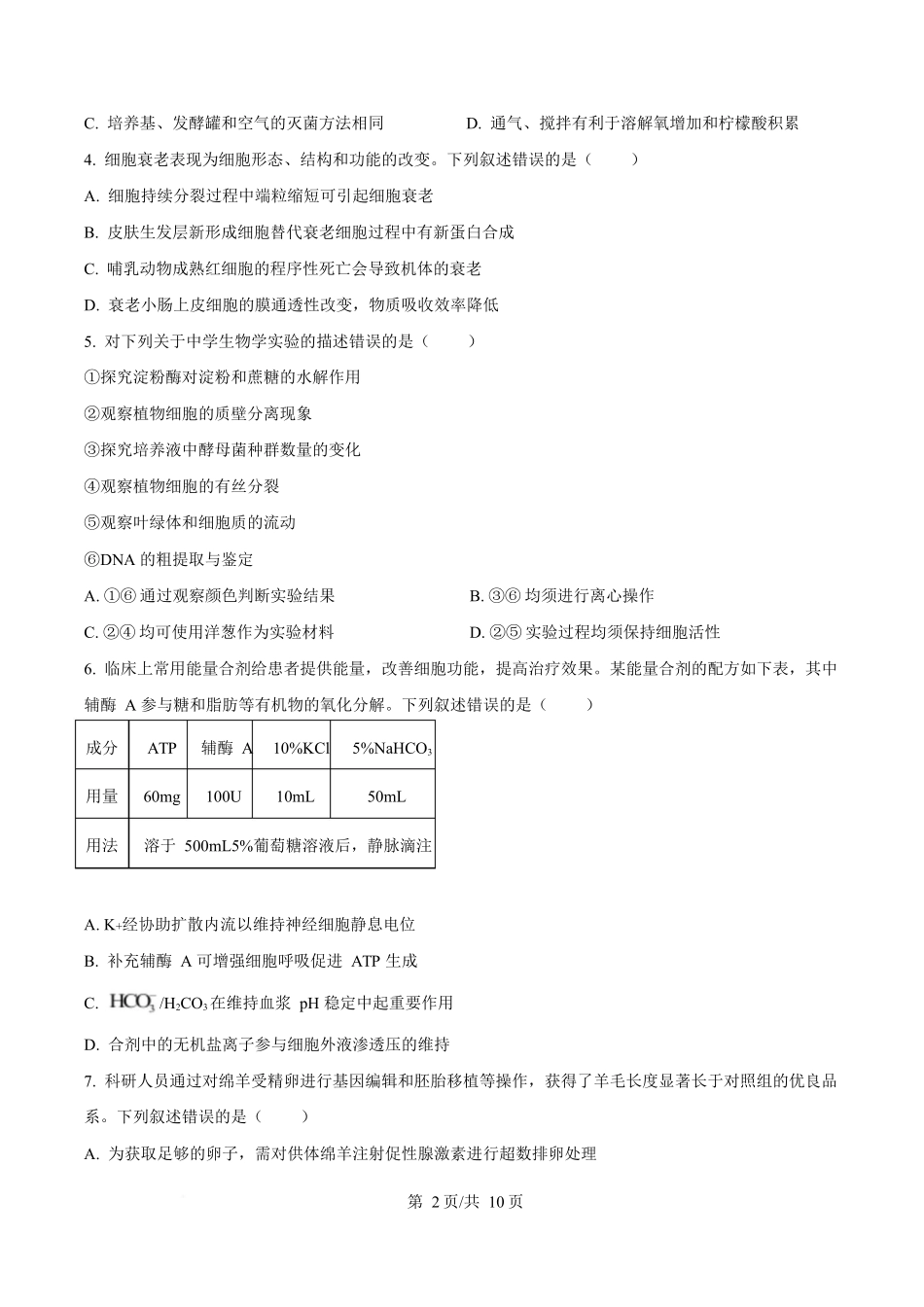 2025年高考生物试卷(陕晋青宁卷)(空白卷)_第2页