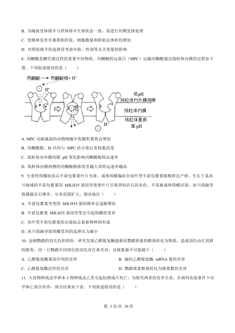2025年高考生物试卷(陕晋青宁卷)(空白卷)_第3页