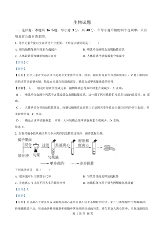 2025年高考生物试卷（云南卷）（解析卷）