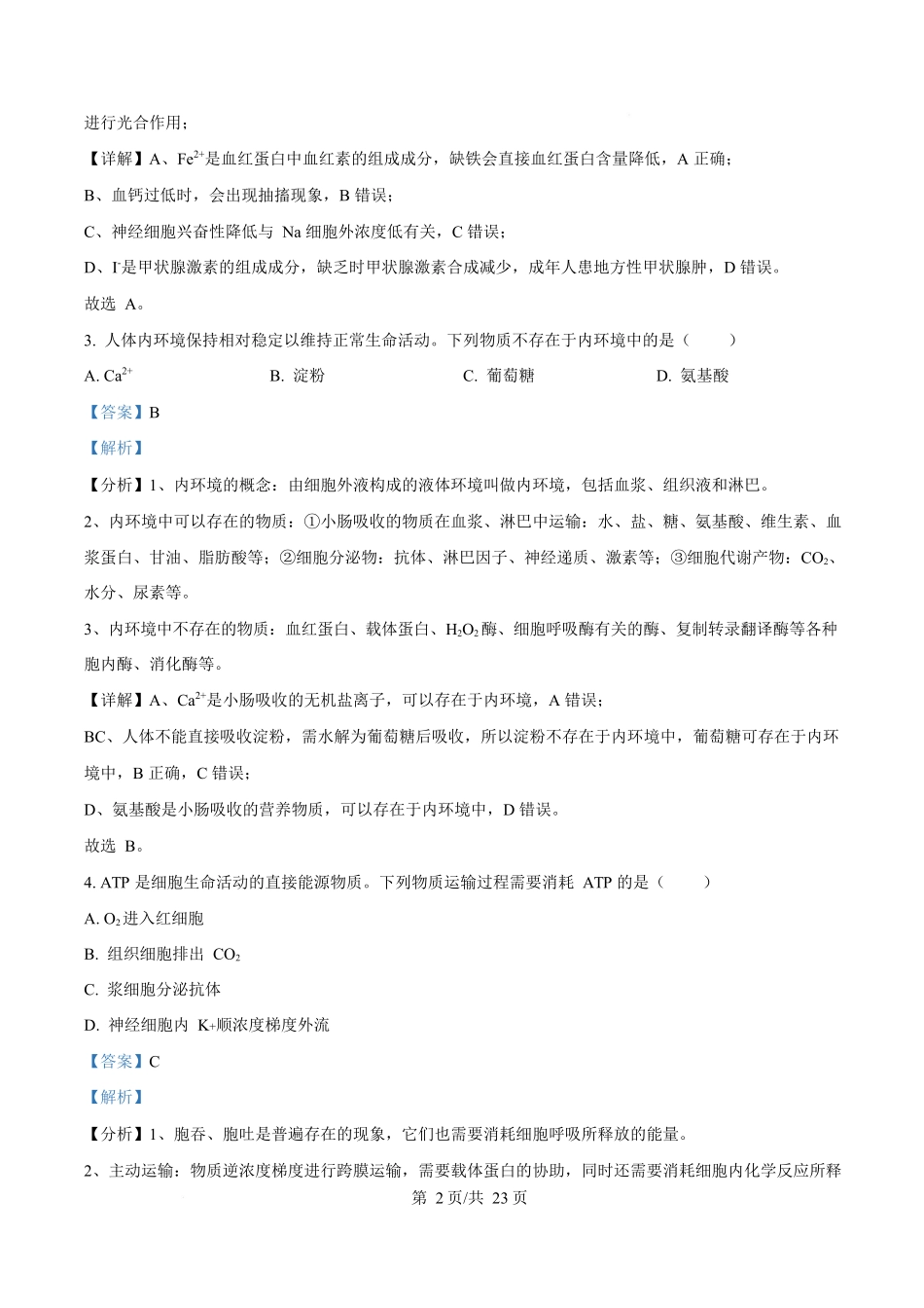 2025年高考生物试卷（浙江1月卷）（解析卷）_第2页