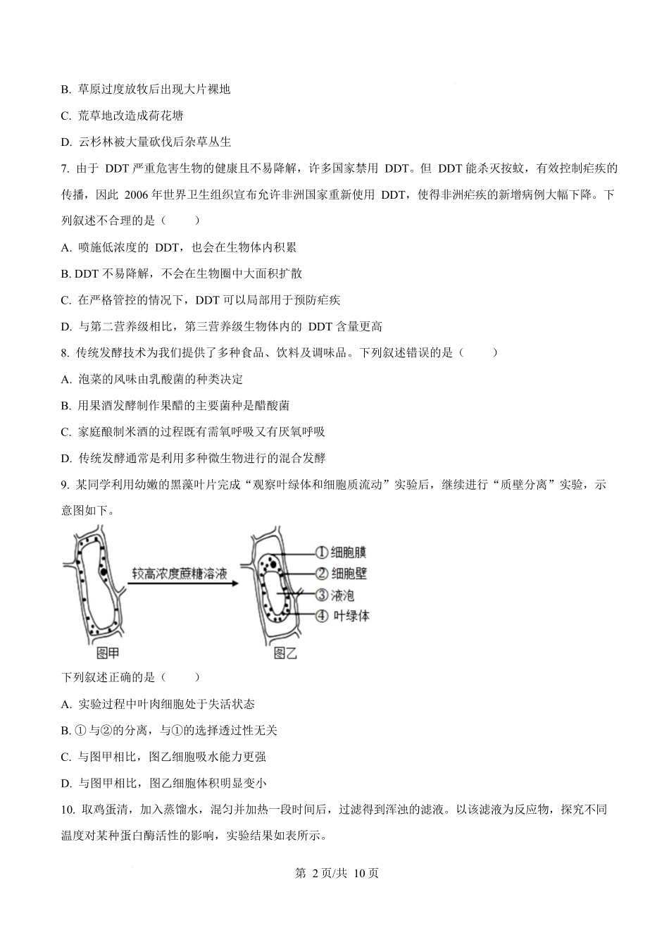 2025年高考生物试卷(浙江1月卷)(空白卷)_第2页