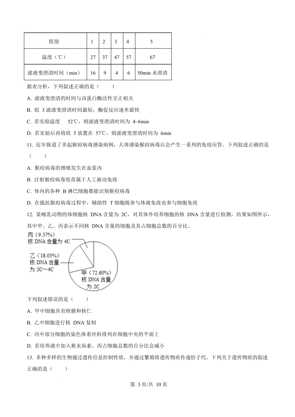 2025年高考生物试卷(浙江1月卷)(空白卷)_第3页