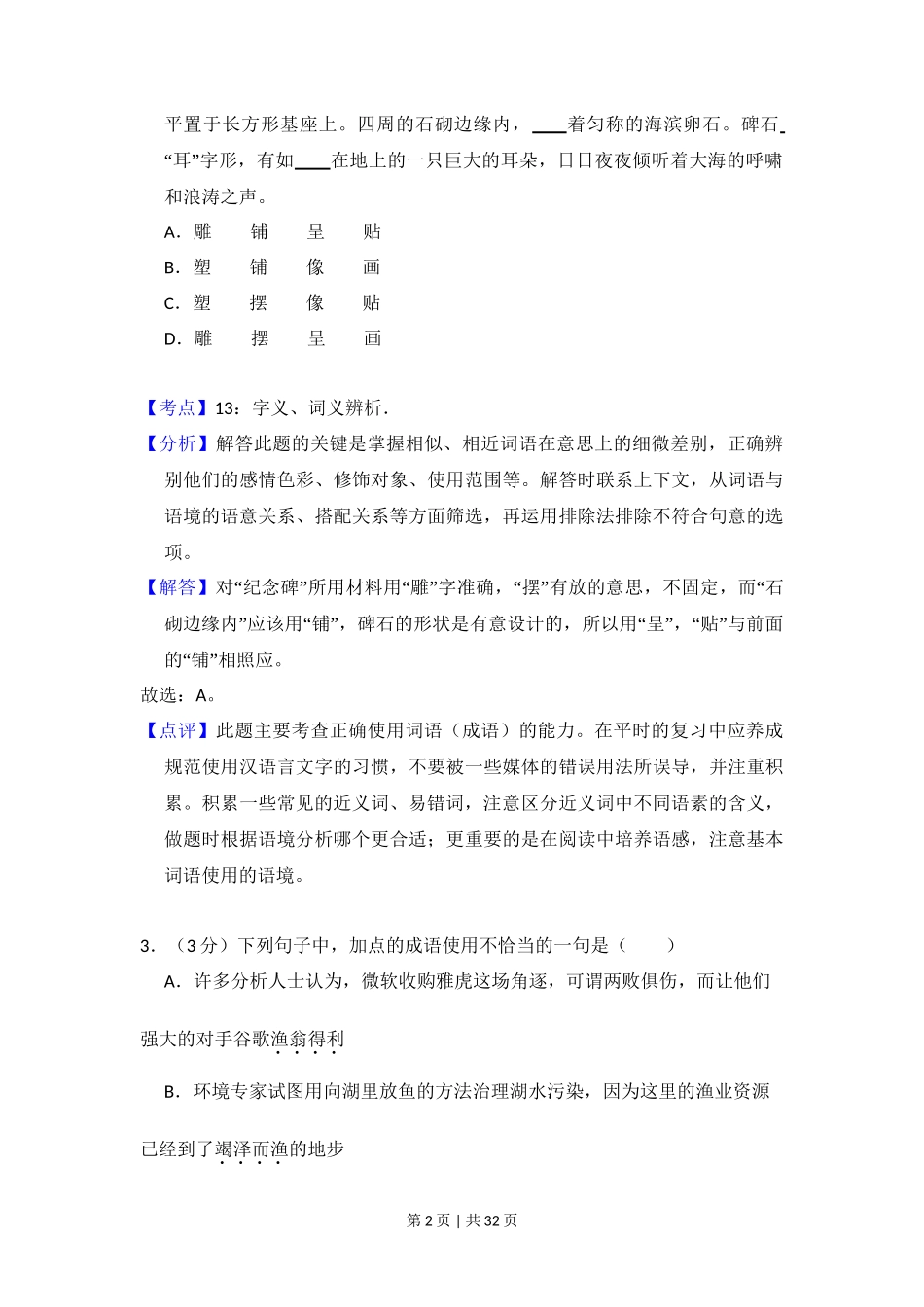 2008年高考语文试卷（北京）（解析卷）_第2页