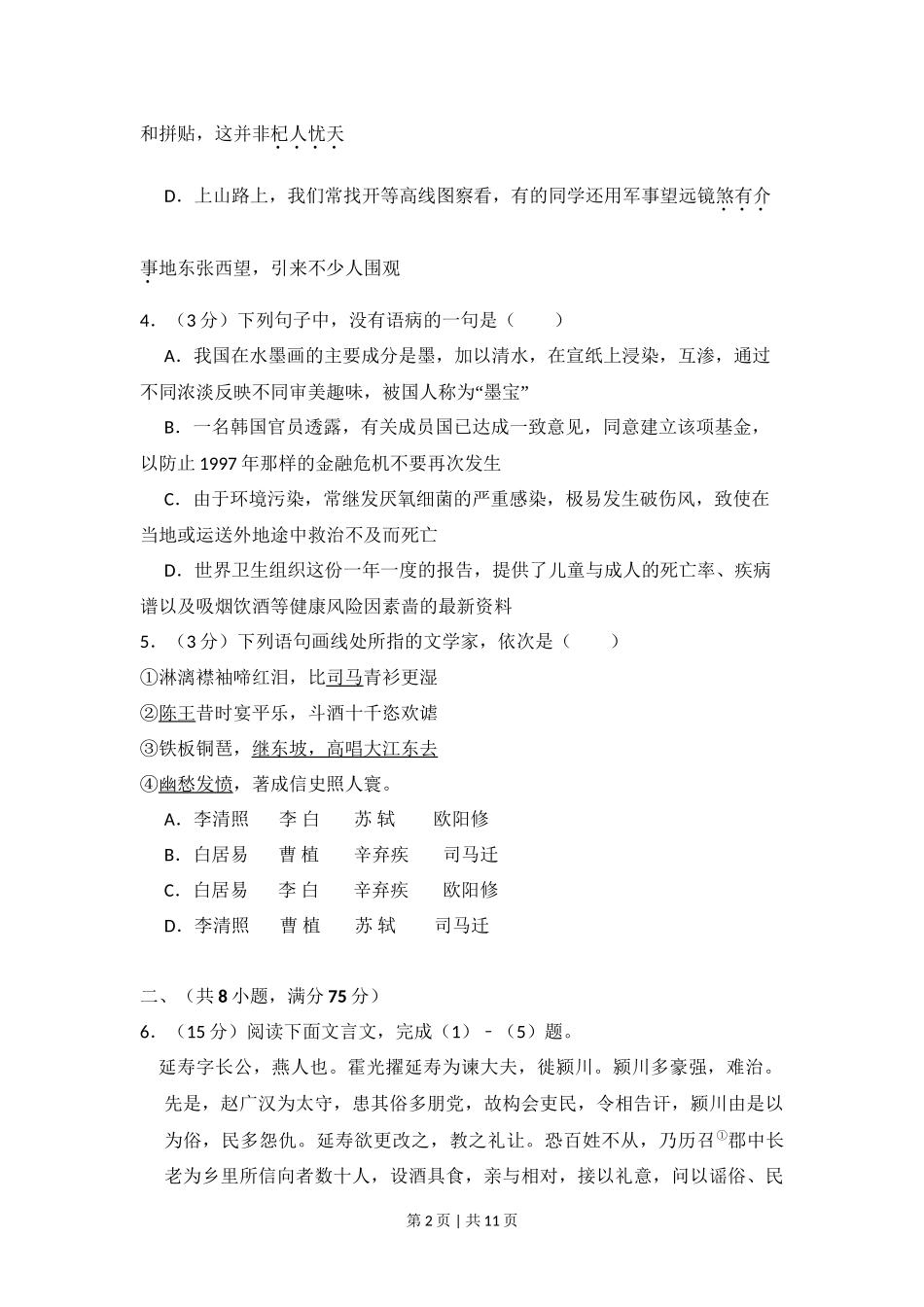2008年高考语文试卷（北京）（空白卷）_第2页