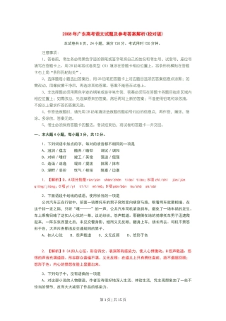 2008年高考语文试卷（广东）（解析卷）
