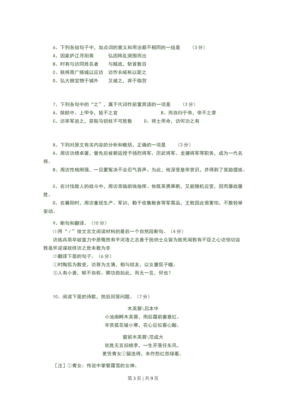 2008年高考语文试卷（广东）（空白卷）_第3页