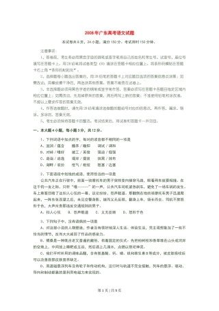 2008年高考语文试卷（广东）（空白卷）